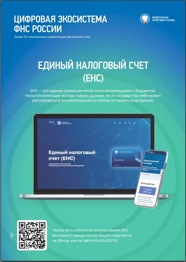 Информация для жителей района - Инспекция Федеральной налоговой службы по Советскому  району города Красноярска - Официальный сайт администрации города  Красноярска