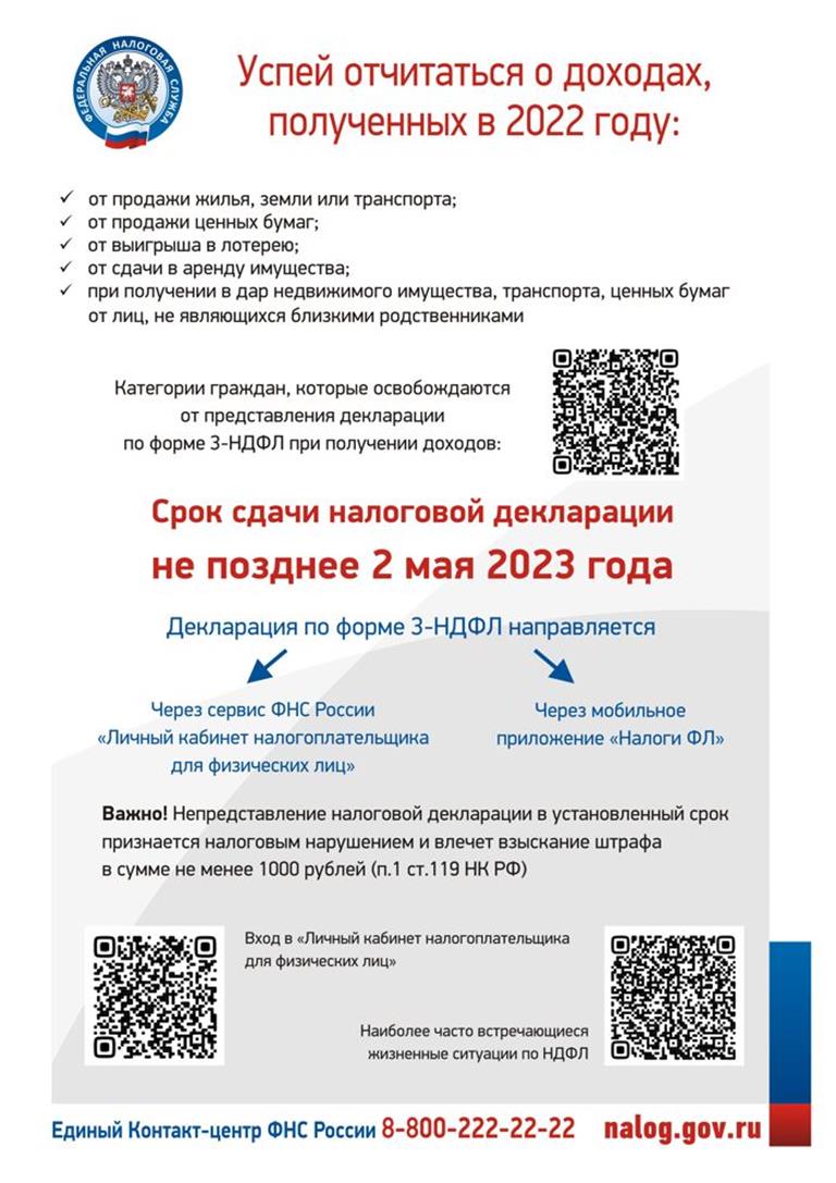 Информация для жителей района - Инспекция Федеральной налоговой службы по Советскому  району города Красноярска - Официальный сайт администрации города  Красноярска