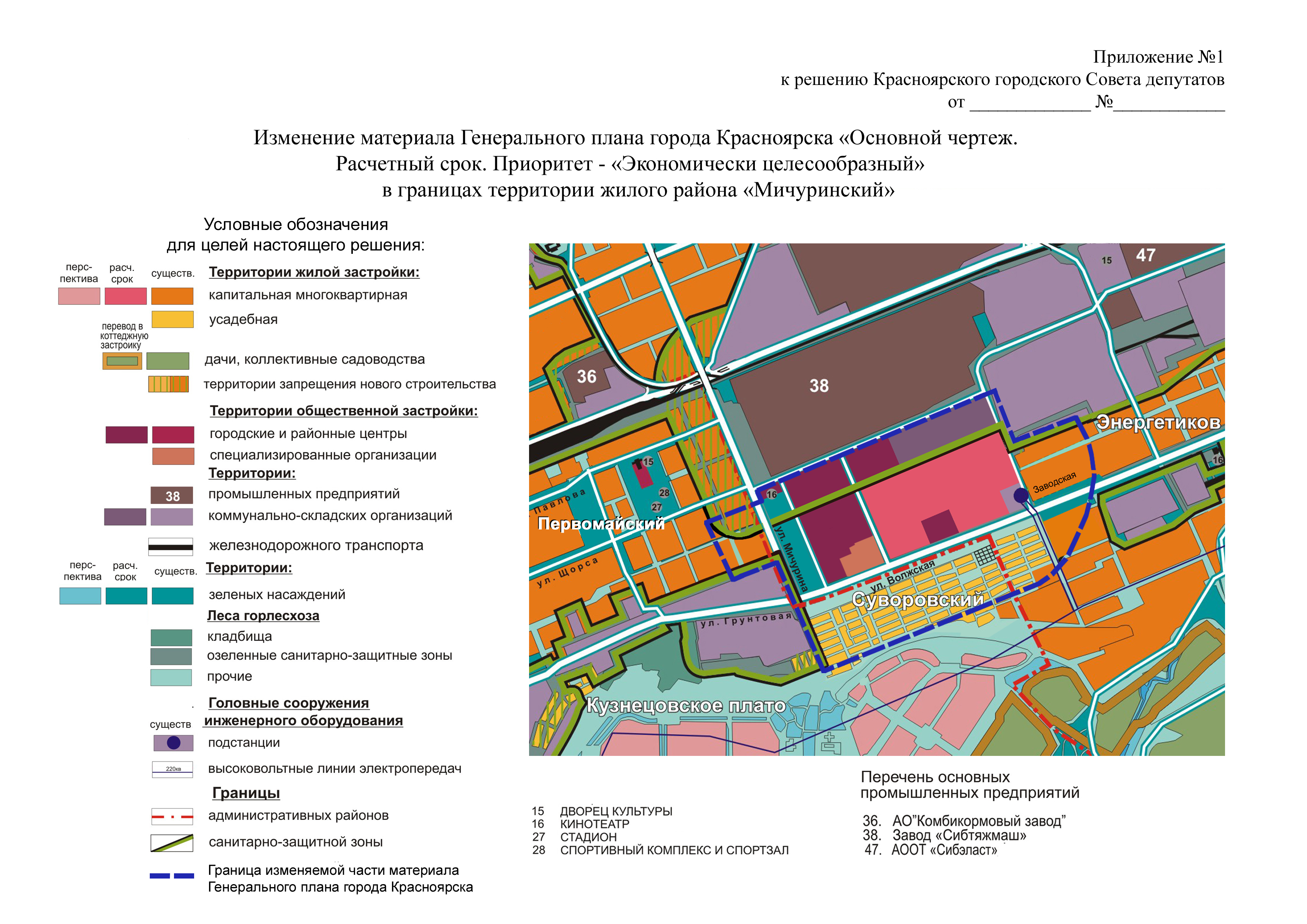 План застройки красноярска советского района