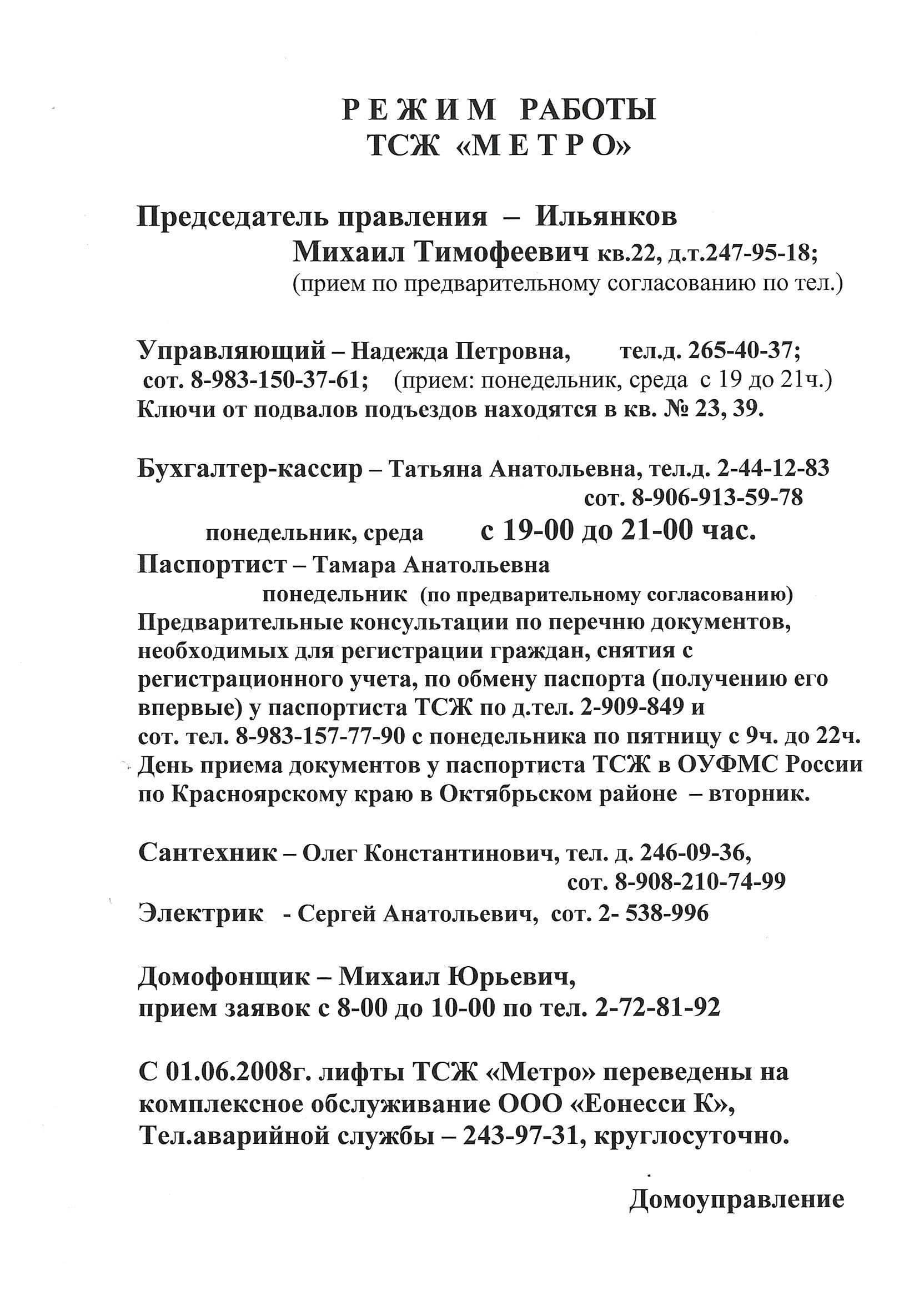 Жилищный фонд и коммунальное хозяйство - - Официальный сайт администрации  города Красноярска