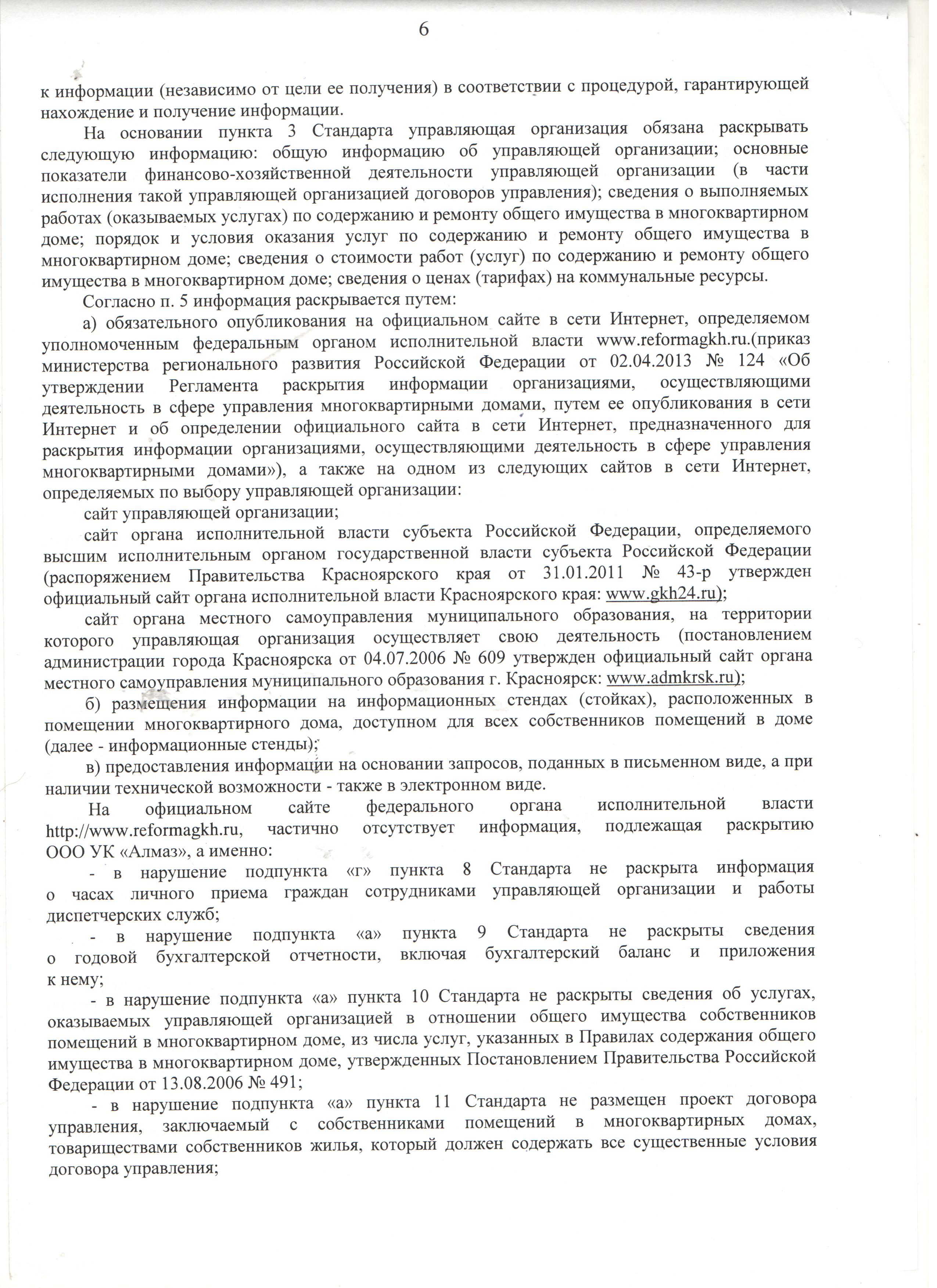 Жилищный фонд и коммунальное хозяйство - - Официальный сайт администрации  города Красноярска