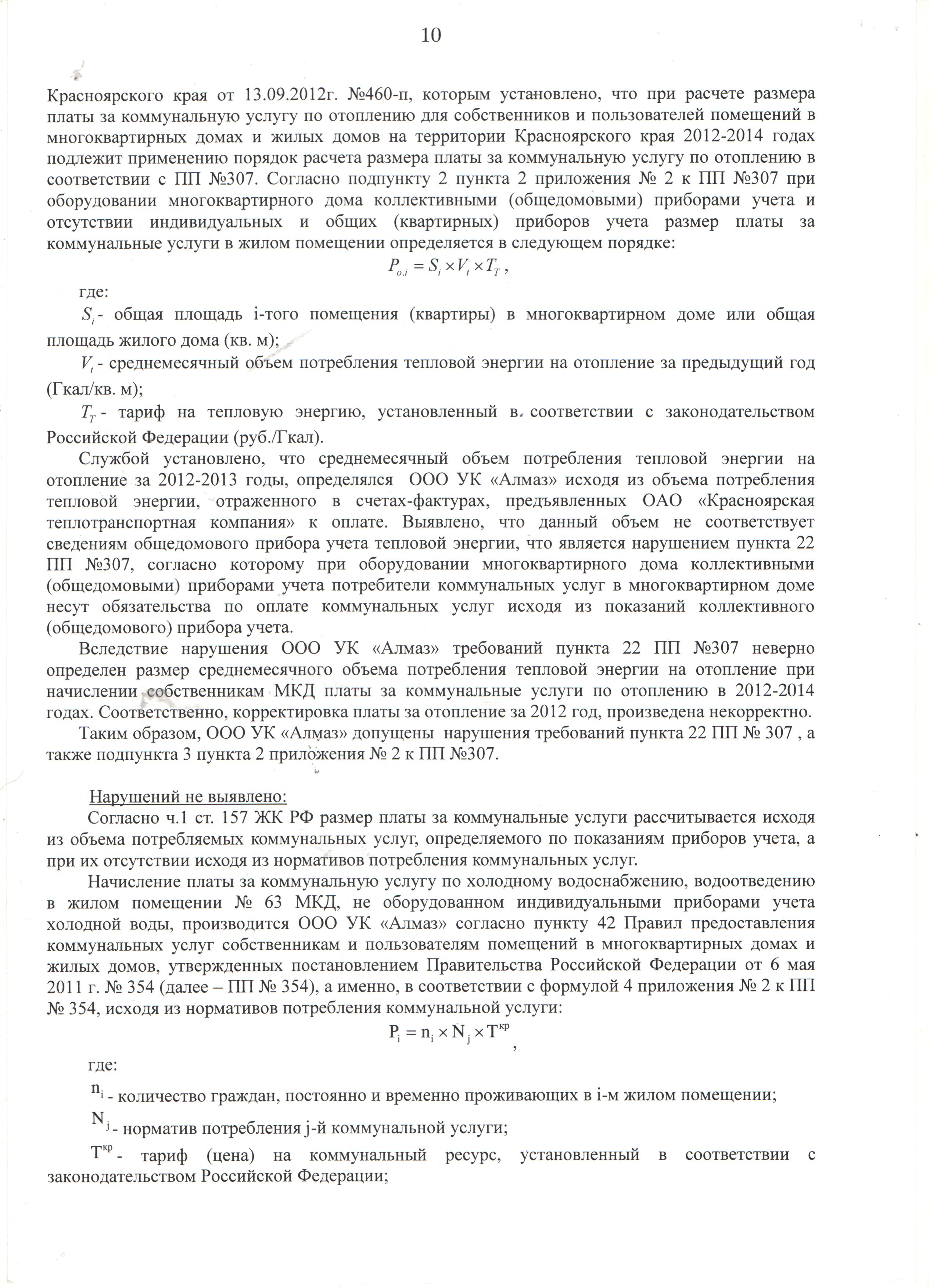 Жилищный фонд и коммунальное хозяйство - - Официальный сайт администрации  города Красноярска