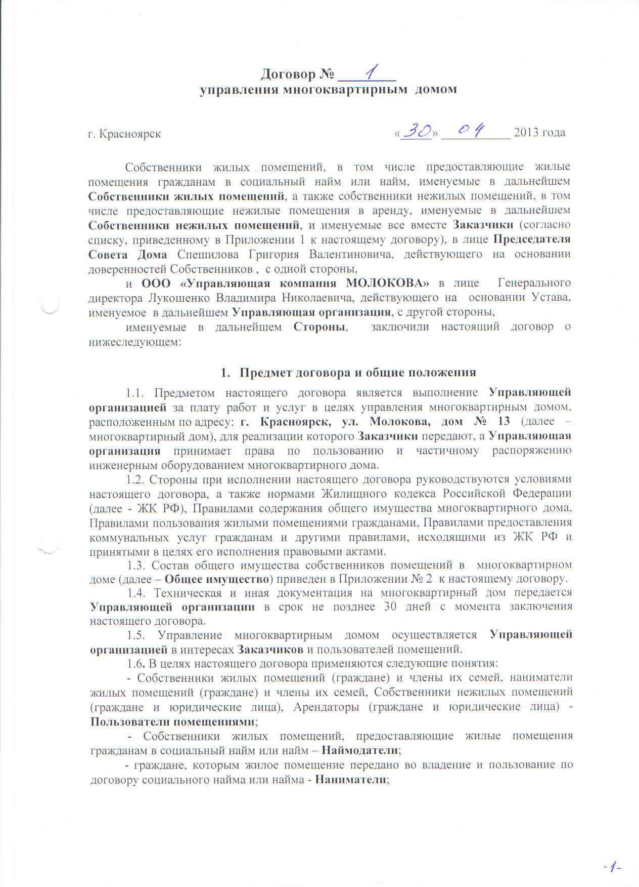 Проект договора управления многоквартирным домом