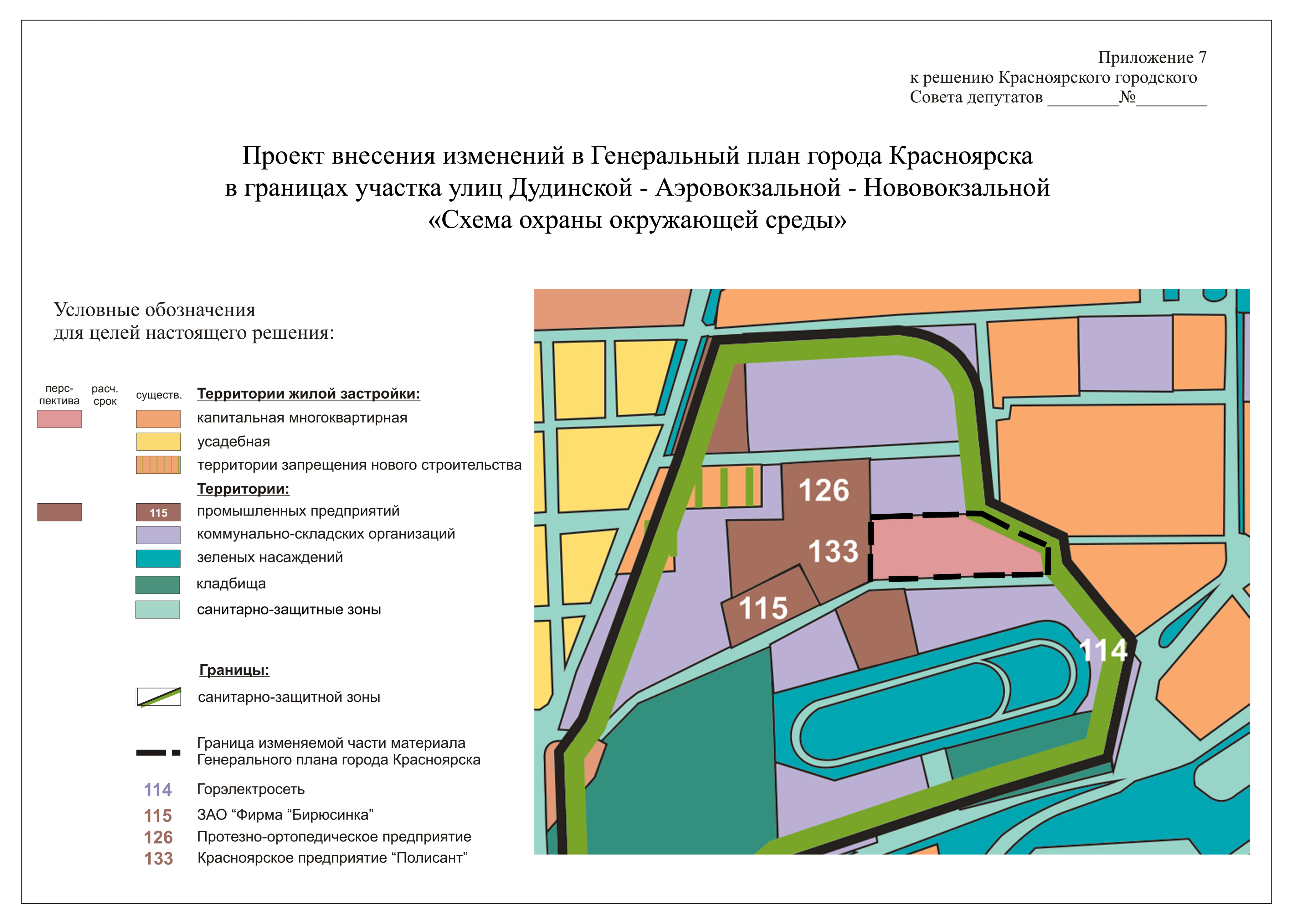 Проекты сзз красноярск