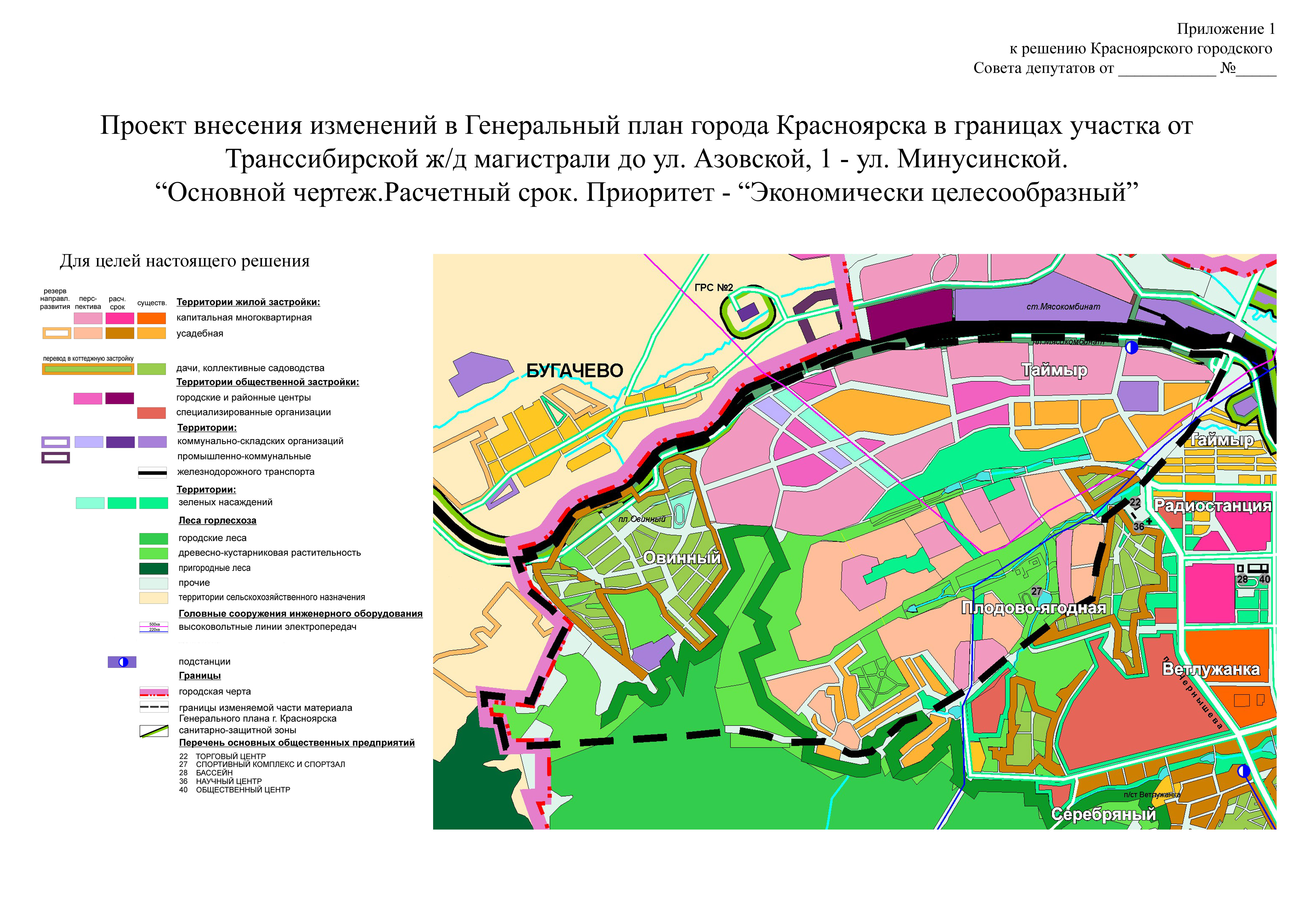 Генеральный план застройки красноярска до 2033 года