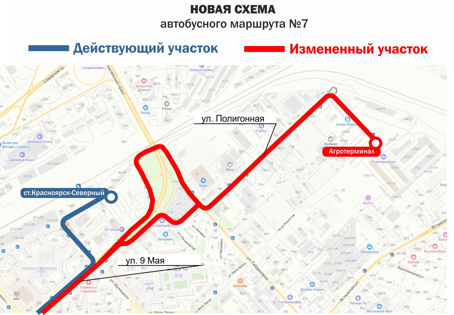 С 11 марта в Красноярске изменится схема движения автобусных маршрутов №7 и  № 81 - Новости - Официальный сайт администрации города Красноярска