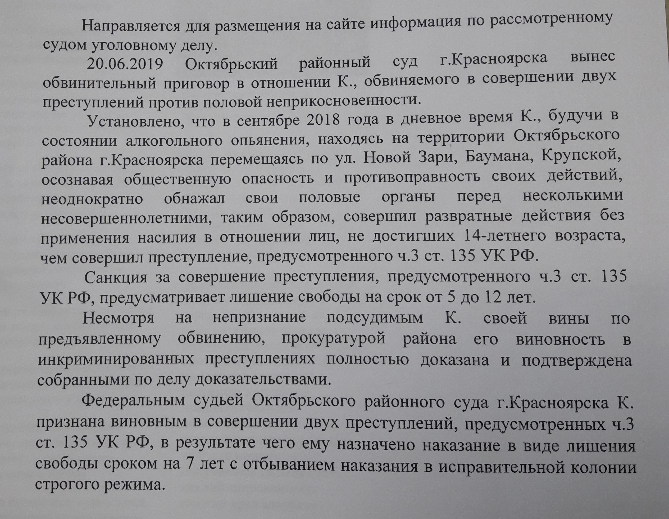 Октябрьский район - Прокуратура района разъясняет - Официальный сайт  администрации города Красноярска