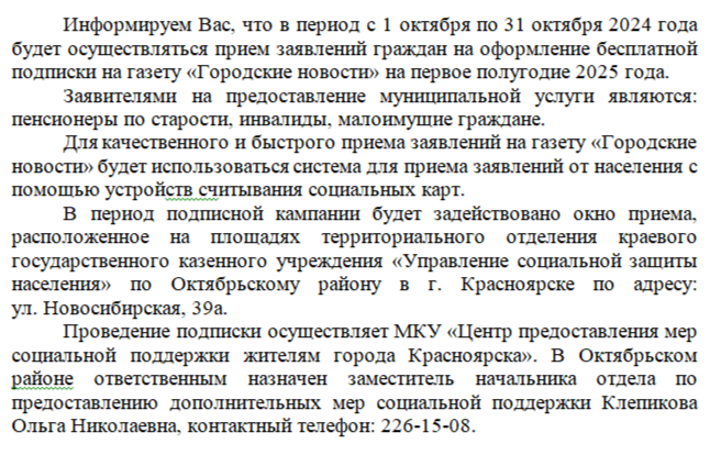 Бесплатная подписка на газету Городские новости.png