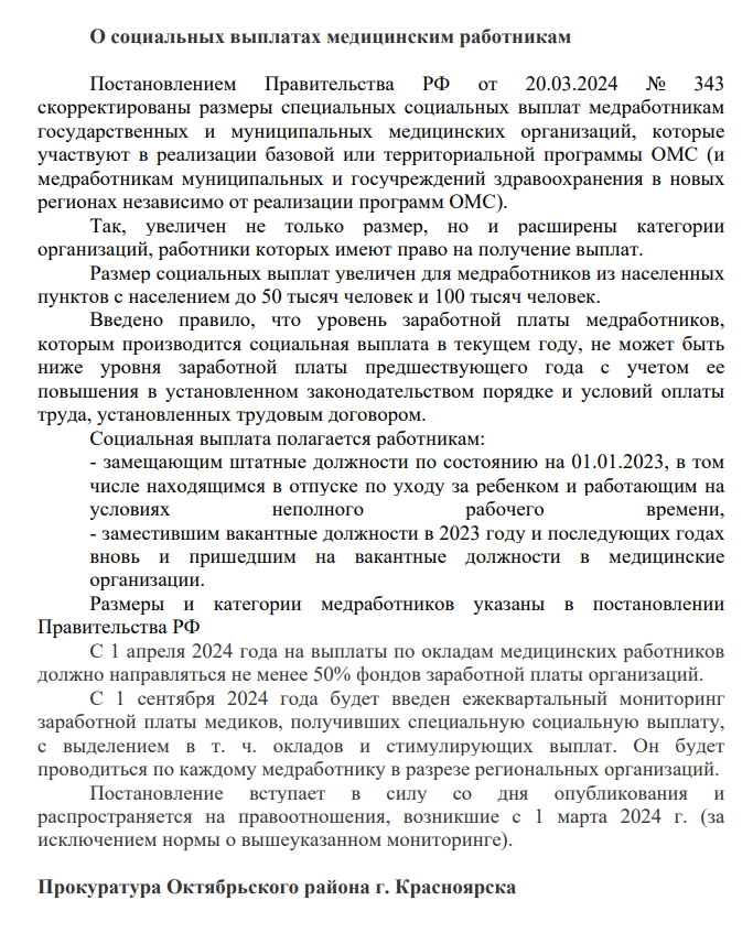 Медработники 3.png