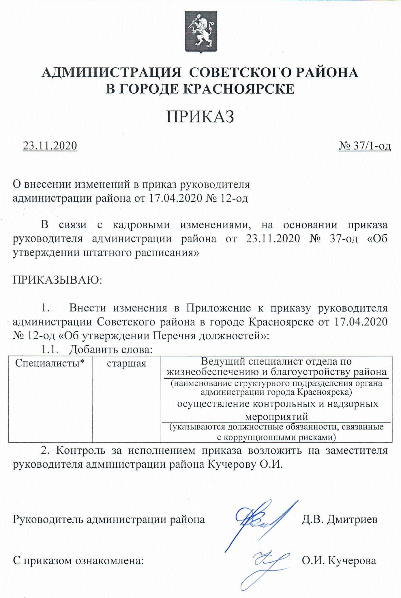 Советский район - Противодействие коррупции - Официальный сайт  администрации города Красноярска