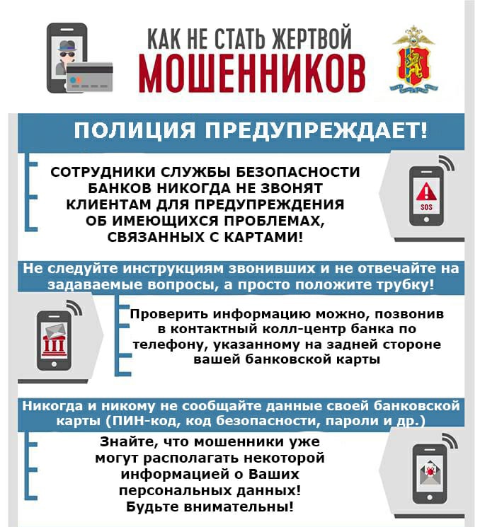 Мошенники 3.jpg