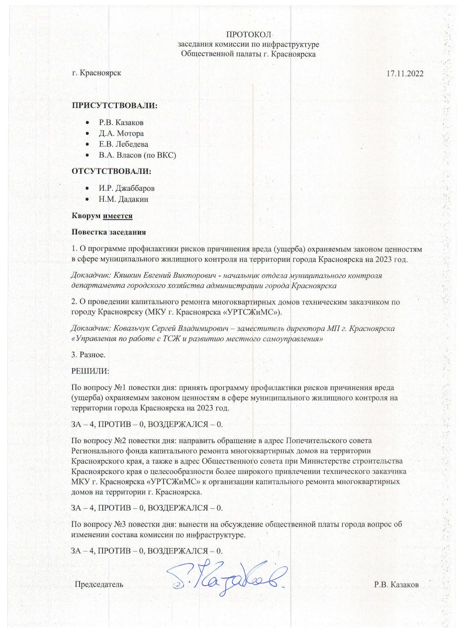 Городское хозяйство и транспорт - Муниципальный жилищный контроль на  территории города Красноярска - Официальный сайт администрации города  Красноярска